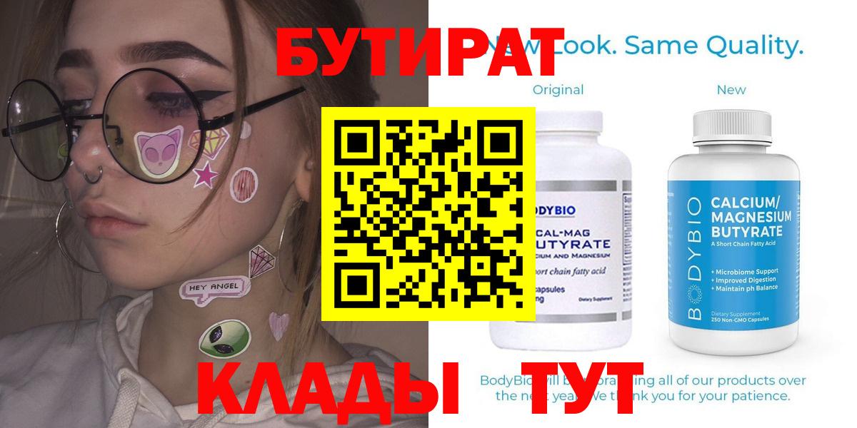 БУТИРАТ 1.4BDO Химки