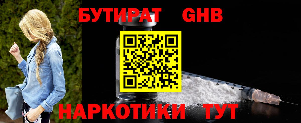 БУТИРАТ бутик  БУТИРАТ  Химки  Вход с VPN 