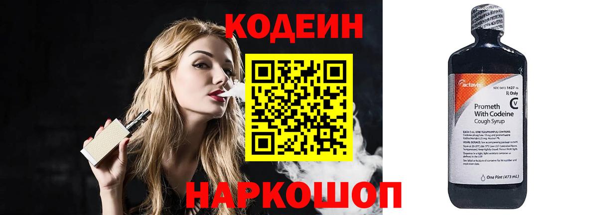 Кодеин напиток Lean (лин)  Кодеиновый сироп Lean напиток Lean (лин)  Химки  Вход с VPN 