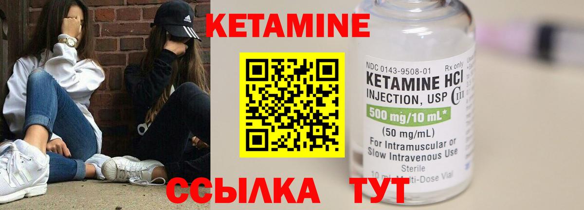 КЕТАМИН VHQ Химки